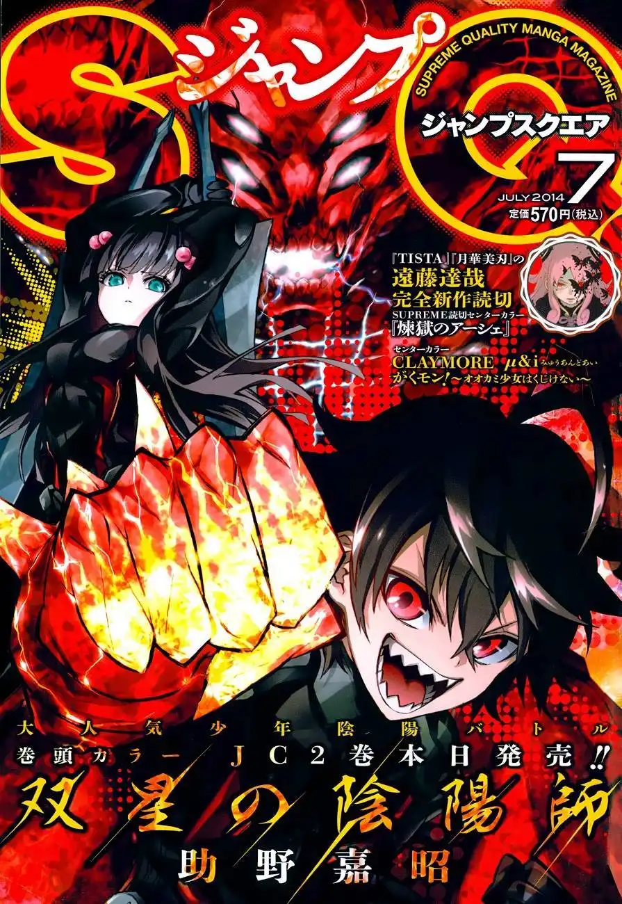 Sousei no Onmyouji Chapter 8 6